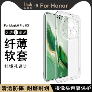 Imak 原廠 榮耀 Honor Magic 6 Pro 5G 手機殼 Magic6 透明殼 矽膠 軟套 保護殼 手機套