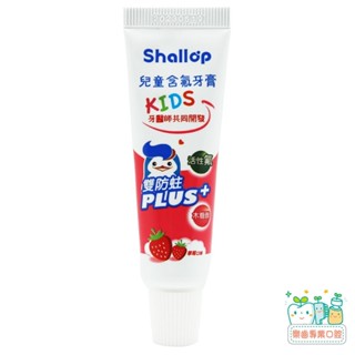 【樂齒專業口腔】刷樂shallop 兒童含氟牙膏-草莓口味20g（小條）另有小漱口水
