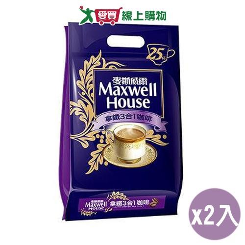 麥斯威爾 拿鐵三合一咖啡(14G/25入)2入組【愛買】