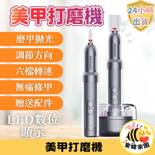 ✨臺灣🇹🇼現貨 含發票✨零痛感不傷甲 六檔調速 可攜式美甲打磨機 無線磨甲機 修甲神器 美甲儀護甲 電動卸甲器 磨甲器