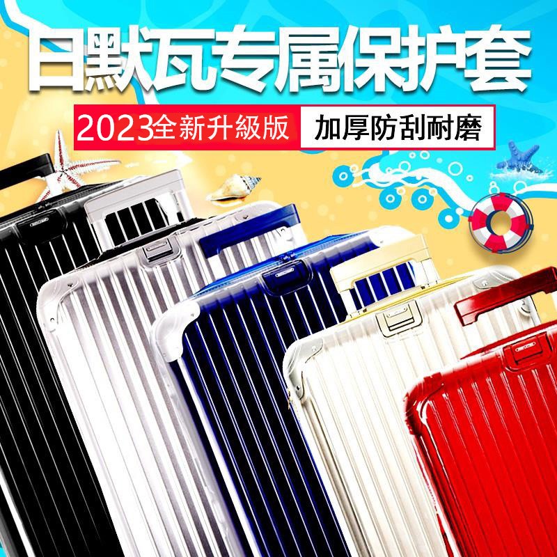 【RIMOWA行李箱保護套】適用於rimowa保護套original trunk plus 27/31/33吋行李拉桿箱