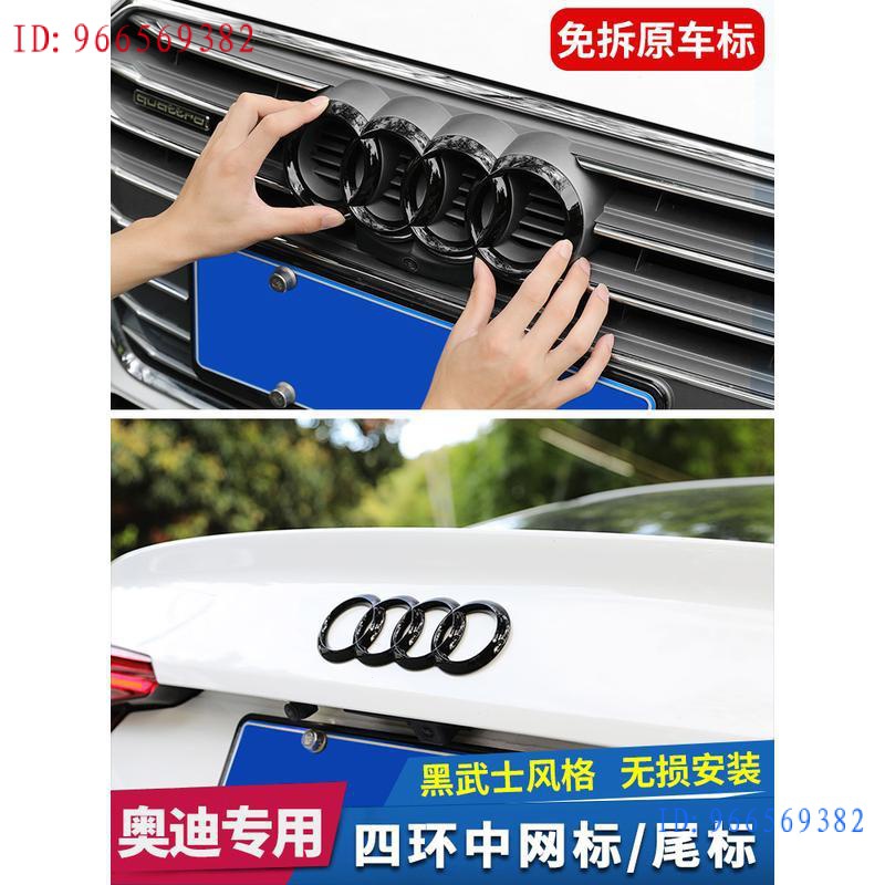 Audi 奧迪 A1、A6、TT、車標 改裝  A3 中網標 黑色車標貼A4 A5 A6 A7 A8 AudiQ3 Q5