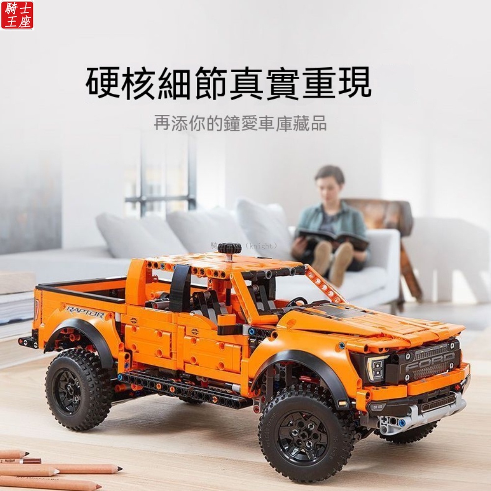 🔥熱銷🔥兼容樂高 拼裝積木 福特猛禽 F150皮卡越野車模型 機械組 拼裝玩具 跑車模型 積木玩具 LEGO