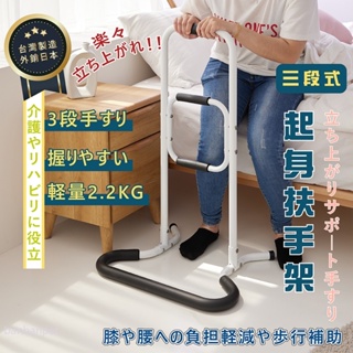 [台灣製造 快速出貨]拐杖 起身扶手架 安全扶手 扶手 三段式起身扶手 輔助器 床邊扶手 浴室扶手 手杖 起身輔助器