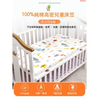 可訂製 嬰兒床 純棉床笠 新生兒 拼接床床罩 兒童床 寶寶 幼兒園床品 床單 床墊保護套 床單 DJ