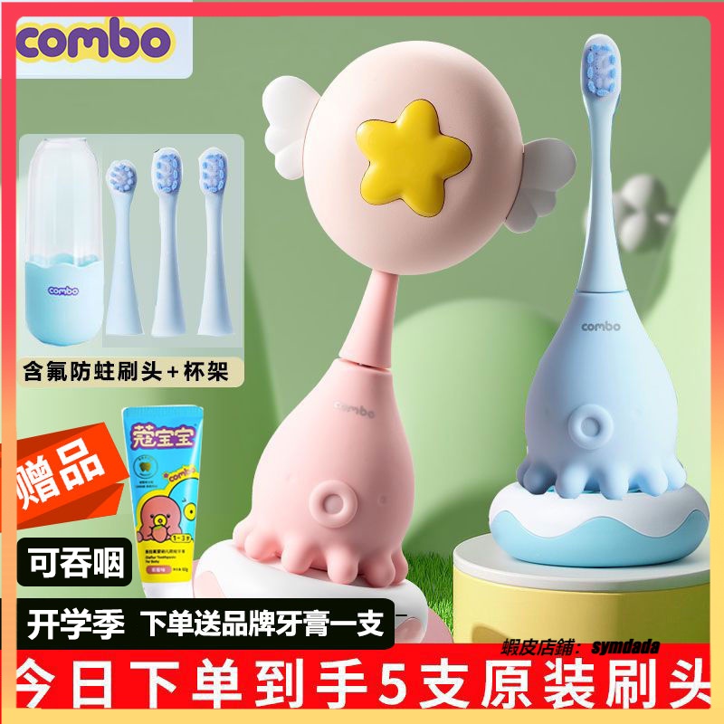 COMBO兒童電動牙刷寶寶自動軟毛聲波充電1歲消毒3-6歲小孩小章魚牙刷 兒童牙刷 清潔牙齒 軟毛牙刷