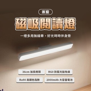 米家 磁吸閱讀燈 小米磁吸燈 LED燈 工作燈 宿舍燈 檯燈 觸控燈 壁掛燈 化妝燈 ♾