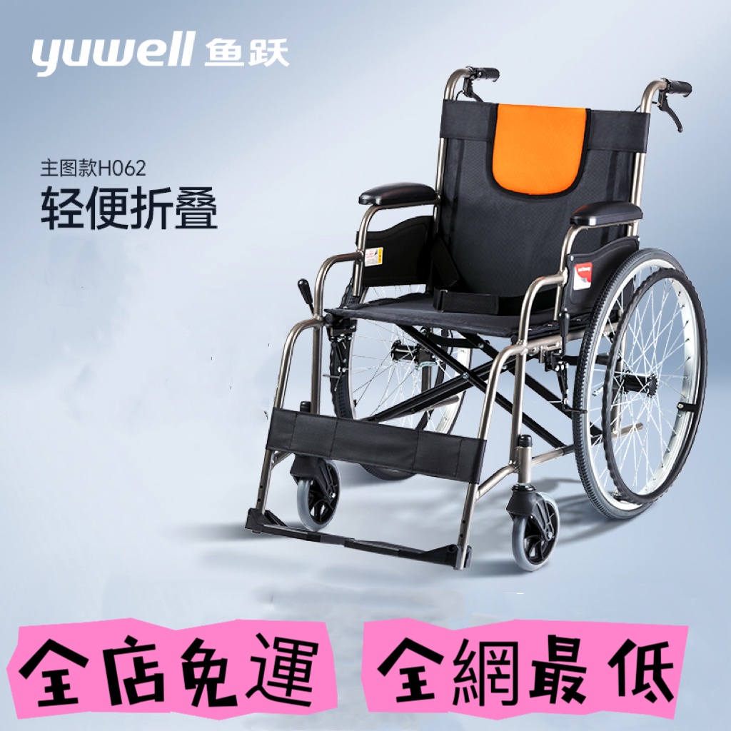 🔥免運  全網最低價 🔥 輪椅 魚躍鋁合金輪椅車摺疊輕便老年人專用多功能旅行帶坐便代步手推車