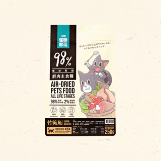 【LitoMon怪獸部落】貓鮮肉主食糧-竹筴魚250g