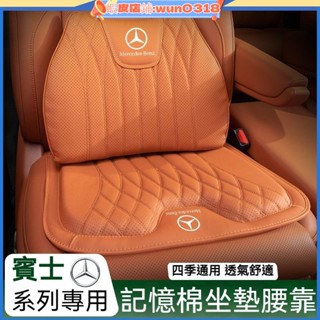 適用 Benz 坐墊 賓士 腰靠 腰墊 邁巴赫 汽車坐墊 AMG 汽車靠枕 記憶棉靠墊 GLC GLE 車用靠枕 護腰枕