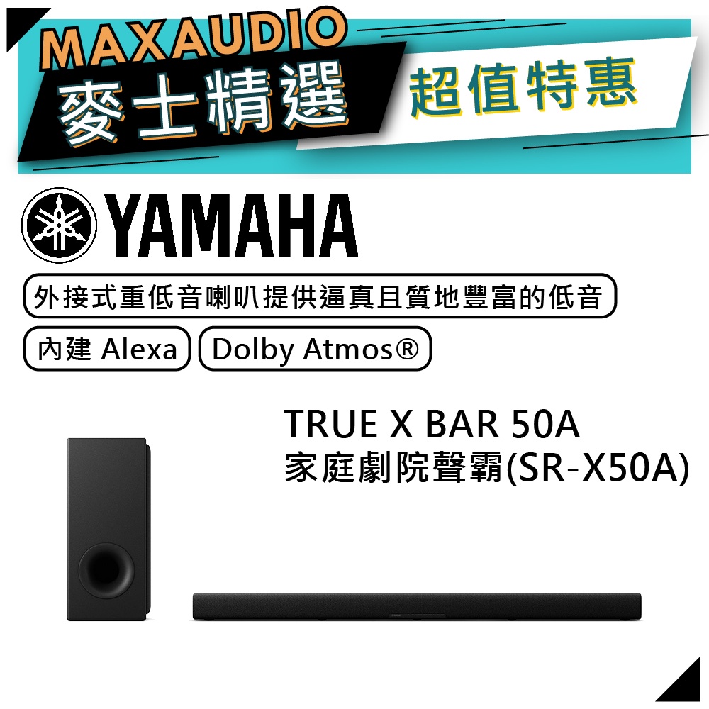 YAMAHA 山葉 TRUE X BAR 50A | 家庭劇院組合 | 聲霸組+重低音 | SR-X50A |