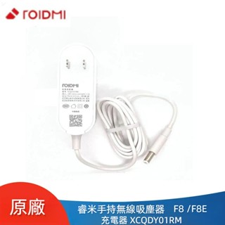 原廠 睿米 Roidmi F8 F8E 無線吸塵器 XCQDY01RM 充電器 電源適配器 充電線 手持集塵器配件