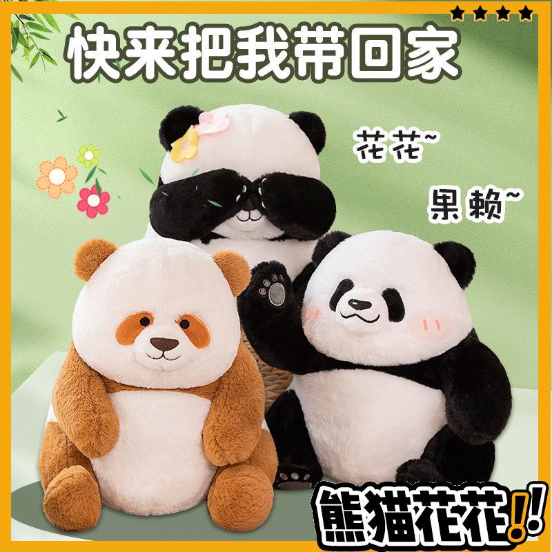 【台湾热销】大熊貓 熊貓花花 大熊貓娃娃 熊貓玩偶 熊貓公仔 可愛的熊貓花花 萌蘭 熊貓花花玩偶 卡通公仔 仿真毛絨玩具
