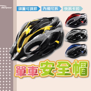 🌸內襯可拆🌸自行車安全帽 腳踏車安全帽 腳踏車帽 自行車帽 分體式自行車頭盔 自行車頭盔 安全帽 腳踏車頭盔 頭盔