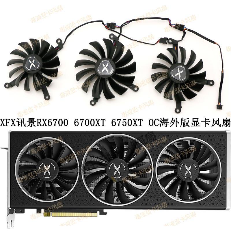 【專注】XFX/訊景RX6700XT 6750XT海外版顯卡風扇CF1015U12S/CF9015U12S