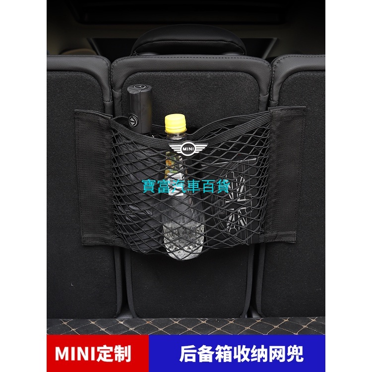 適用寶馬mini汽車後備箱收納網兜迷你Cooper尾箱置物箱收納儲物盒