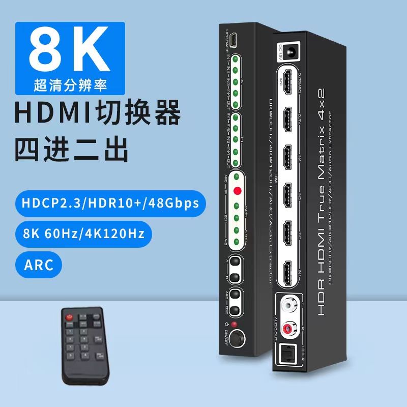 hdmi2.1矩陣8k4進2出切換器四進二出音頻分離4k高清hdmi四進一出