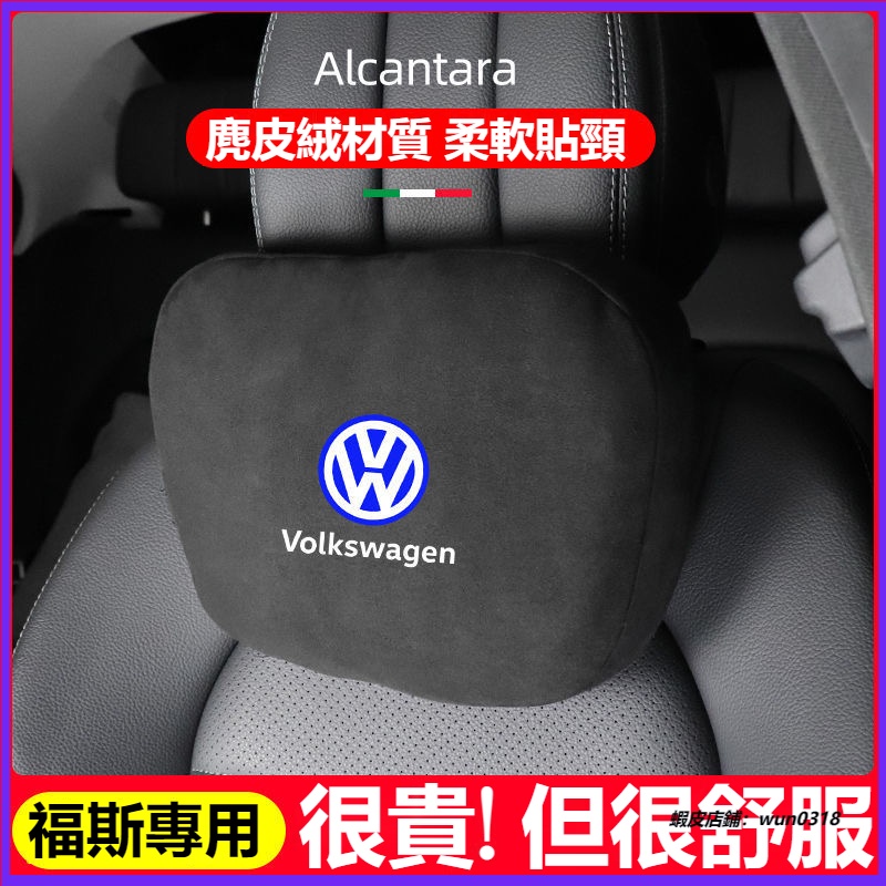 適用於 VW 福斯頭枕腰靠墊  TIGUAN GOLF POLO PASSAT T5 T6 護頸枕 記憶棉 車用頭枕靠枕