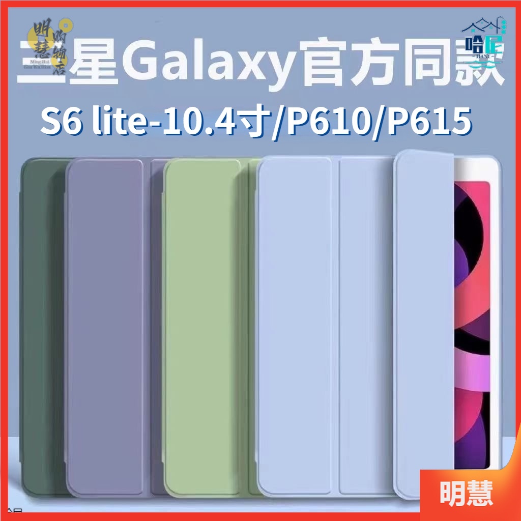 三星Galaxy Tab A9 A9+ S6 lite P610/P615 10.4平板保護套 三折液態矽膠 保護殼皮套