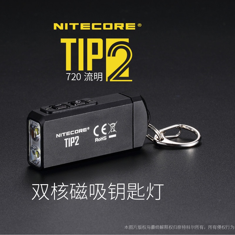 NITECORE奈特科爾TIP2迷你強光手電筒鑰匙扣USB充電戶外LED超亮燈