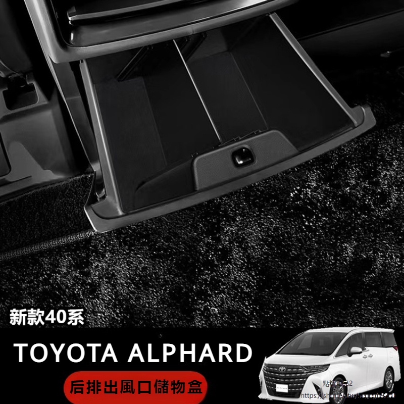 Toyota Alphard適用24款埃爾法扶手箱后儲物盒Alphard Vellfire 40系置物盒改裝