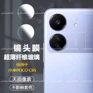 小米 紅米13C POCO C65 玻璃貼鏡頭貼 小米 poco c65 紅米13c柔性攝像頭保護膜防刮花高畫質無損畫質