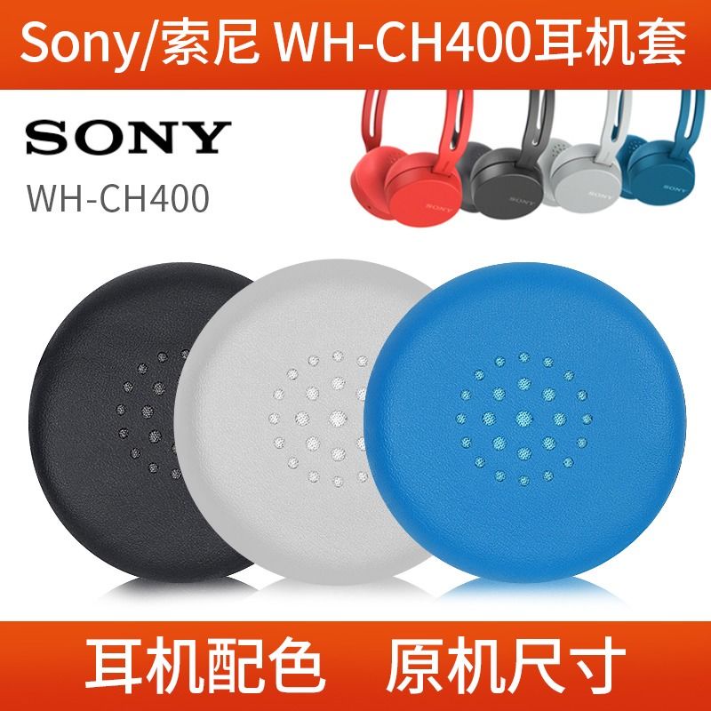 適用Sony/索尼 WH-CH400耳機套頭戴式CH400耳機海綿套耳皮套耳罩
