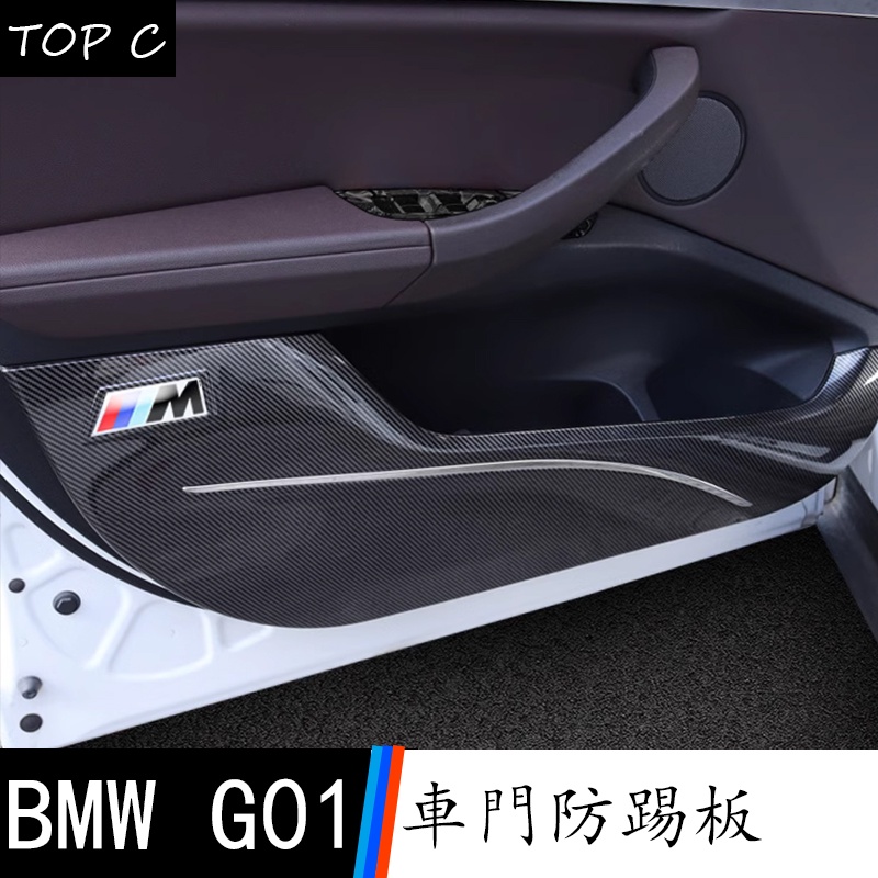 18-23款 BMW 寶馬 X3 G01 車門防踢 改裝3系 5系 碳纖門板防護罩iX4防踢裝飾用品