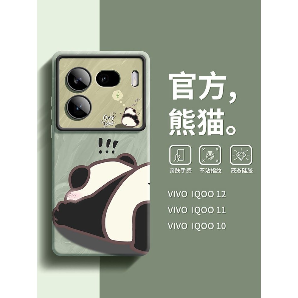 適用於vivo愛酷iqoo12手機殼潮流小清新全包IQOO液態矽膠套12pro防摔動物猫熊iqoo12pro高級感新款情