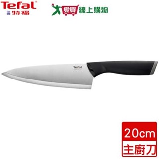 Tefal法國特福 不鏽鋼系列主廚刀 20cm 附有保護刀鞘 菜刀 刀具 刀 刀子 廚房 料理 切菜【愛買】
