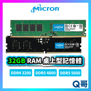 Micron 美光 32GB RAM DDR5 DDR4 5600 桌上型 PC 記憶體 電腦 32G MCRAM006
