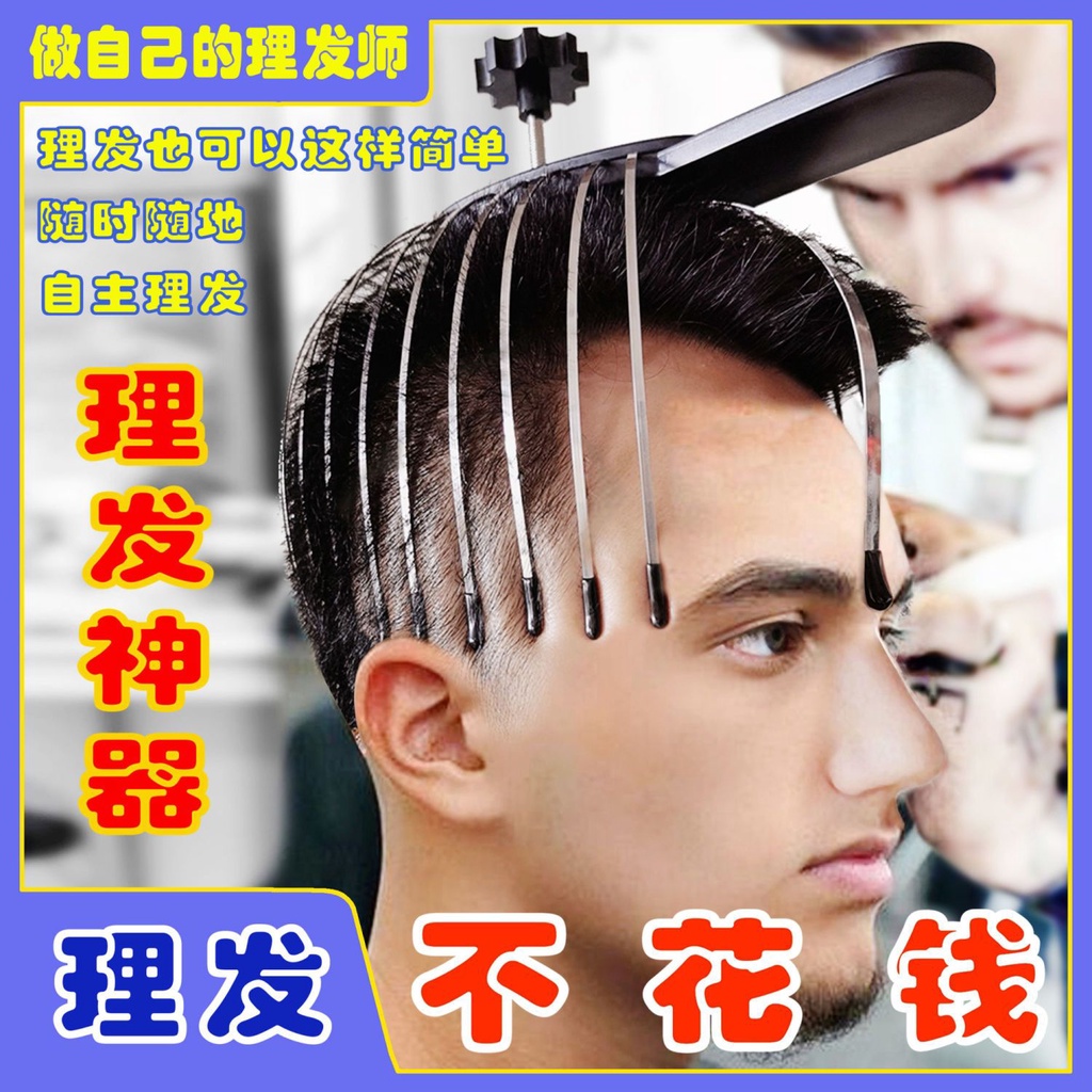 ‹理髮器限位梳›熱賣 自助理髮神器男士 限位梳 鬢角修剪理髮卡尺理髮  定位梳  理髮家用必備
