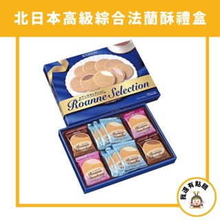 【我還有點餓】北日本 bourbon 波路夢 禮盒 法蘭酥禮盒 法蘭酥 餅乾禮盒 夾心餅乾 香草 可可 草莓 伴手禮