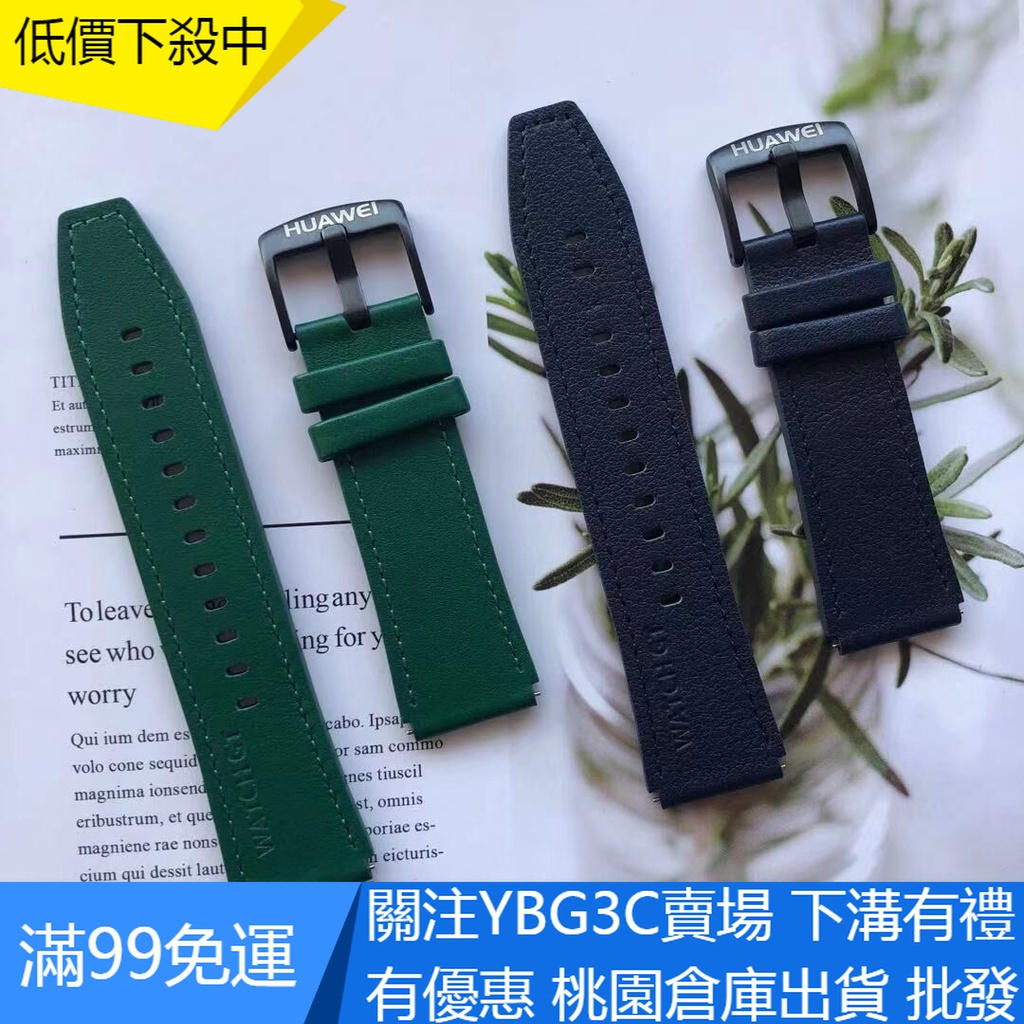 【YBG】適用HUAWEI/華為GT3 46mm/GT2 46mm/Pro/GT/GT2e智能手錶真皮錶帶 華為watc