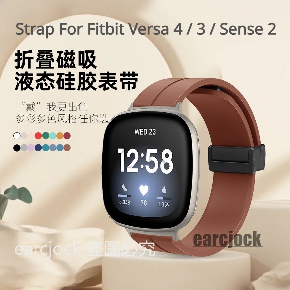 Fitbit Versa 4 3代 折疊扣錶帶 Versa 3 矽膠錶帶 Sense 2 磁吸錶帶 運動腕帶