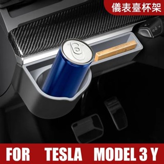 Tesla Model3/Y 特斯拉 駕駛座左側 儀表臺水杯儲物盒 收納盒 特斯拉專用 主駕駛置杯架 汽車杯架 水杯架