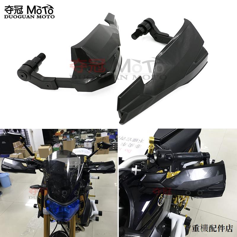 Yamaha配件改裝適用雅馬哈MT-09拉力Tracer MT07 MT125車把擋風護手手把護手