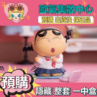 【預購】一中盒 蠟筆小新 搞怪COS 系列 盒玩 公仔 盲盒 玩具 52TOYS 隱藏款 女高中生