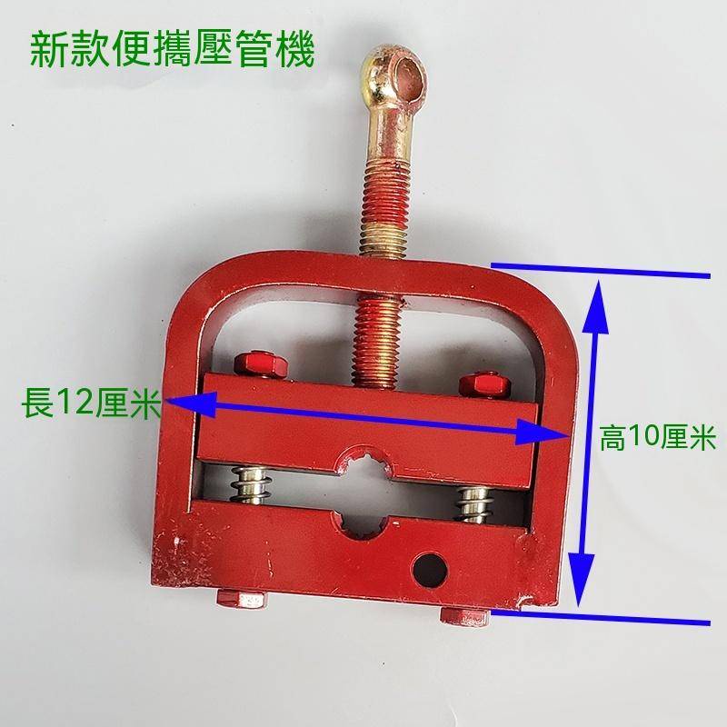 可擕式壓管機 小型鎖管制管器 高壓管接頭 壓管工具