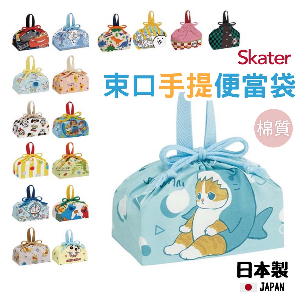 【現貨】日本製 SKATER 束口便當袋 提袋 兒童餐袋 迪士尼 龍貓 玩具總動員 貓福珊迪 巧虎 午餐袋艾樂屋家居館