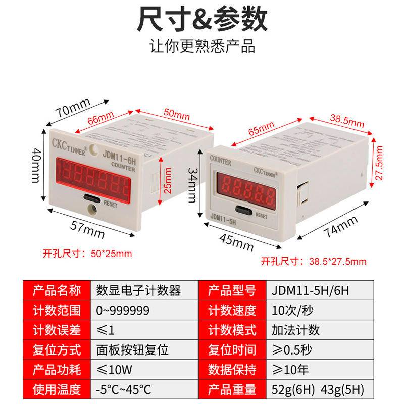 Layl新上電子數顯計數器JDM11-6H 5H衝床計數器停電記憶可復位開關計數可開發票