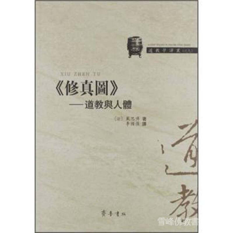 新品下殺修真圖 齊魯書社