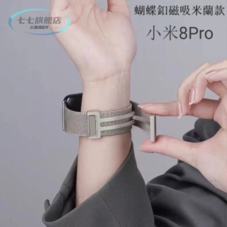 小米手環 8Pro 蝴蝶釦磁吸錶帶 金屬磁吸錶帶 適用於Xiaomi 8 Pro 米蘭小米8Pro透氣回環腕帶 金屬錶帶