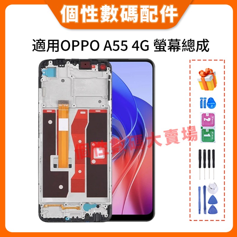 適用OPPO A55 4G 螢幕總成 CPH2325 屏幕 A55 4G 液晶螢幕總成 手機螢幕 A55 4G LCD