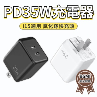 PD35W充電頭 雙TypeC 氮化鎵GaN 快充頭 折疊 適用於iPhone15 14系列充電器 三星小米35W充電頭