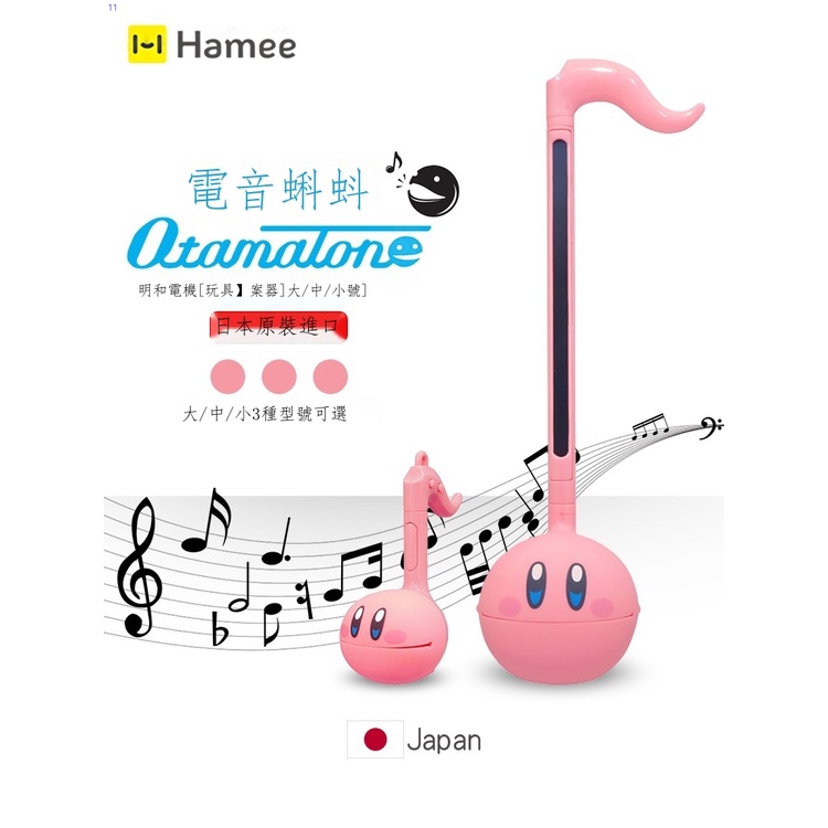 Otamatone日本明與電機星之卡比 電音蝌蚪音符兒童小玩具禮物二胡