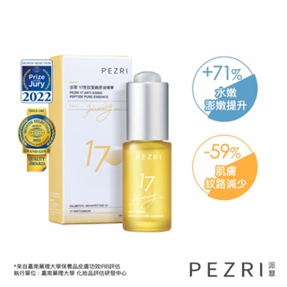 PEZRI派翠17胜肽緊緻原液精華（15ml/瓶）