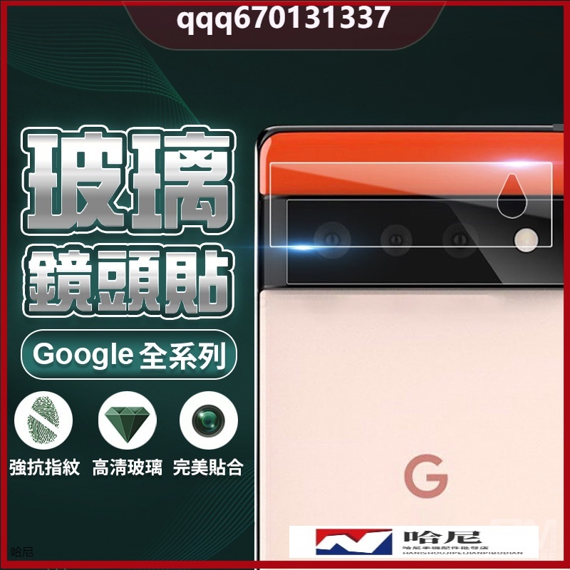 Google鏡頭保護貼 鏡頭貼適用 Pixel 8 7a 7 6a 6 5 4a 5G Pro 4 3 XL