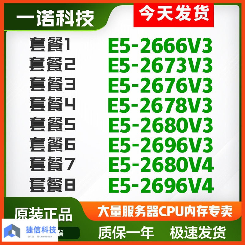 【現貨特惠】Intel E5-2666V3 2673 2676 2678 2680 2696V3 2680V4 2682