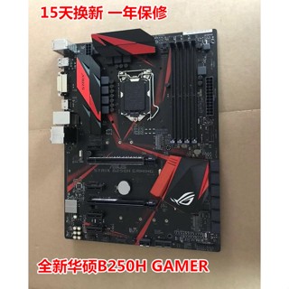 【現貨 品質保障】全新盒裝Asus/華碩 ROG STRIX B250H GAMING 1151 DDR4 大板